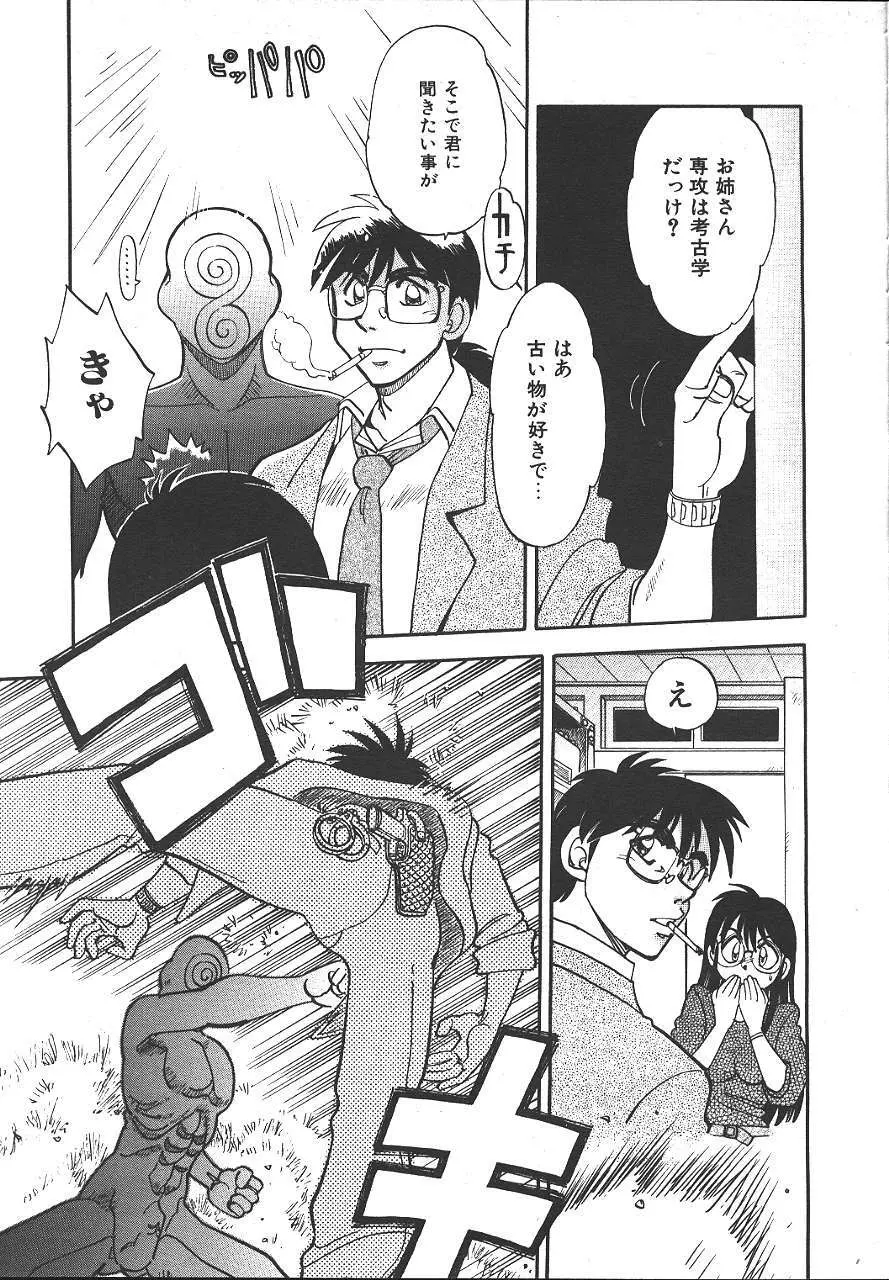 COMIC 夢雅 1999-10 250ページ