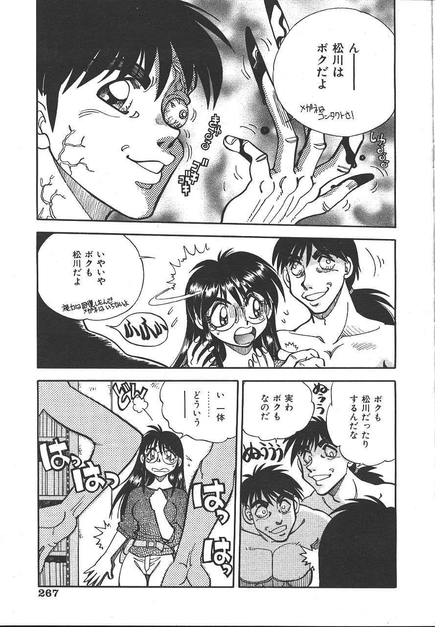 COMIC 夢雅 1999-10 252ページ