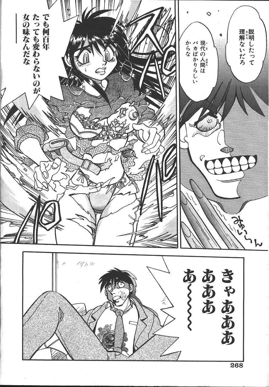 COMIC 夢雅 1999-10 253ページ