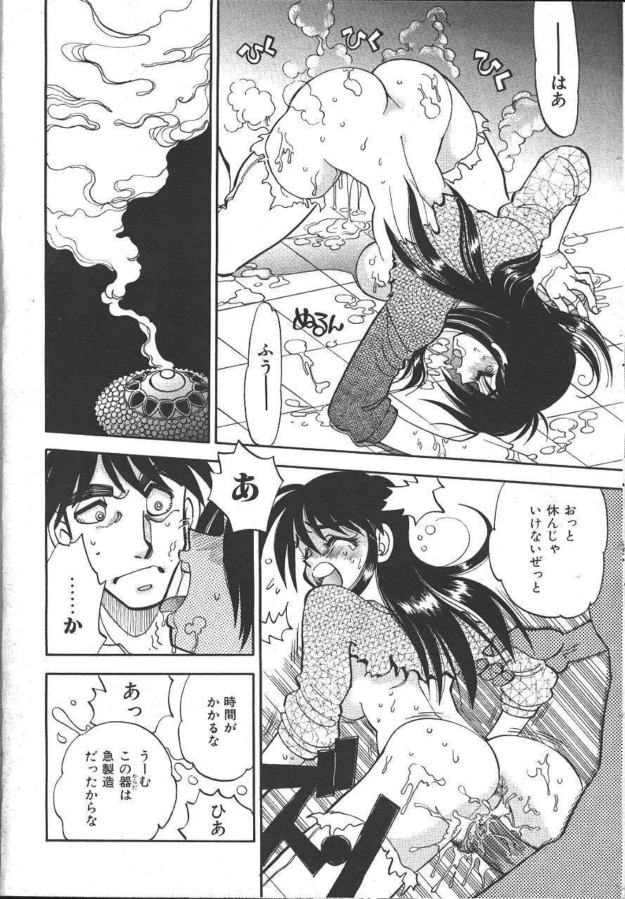 COMIC 夢雅 1999-10 257ページ