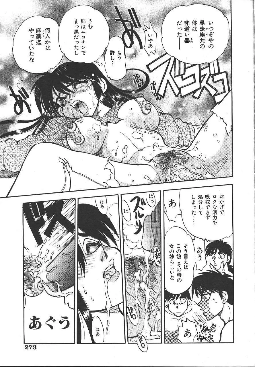 COMIC 夢雅 1999-10 258ページ