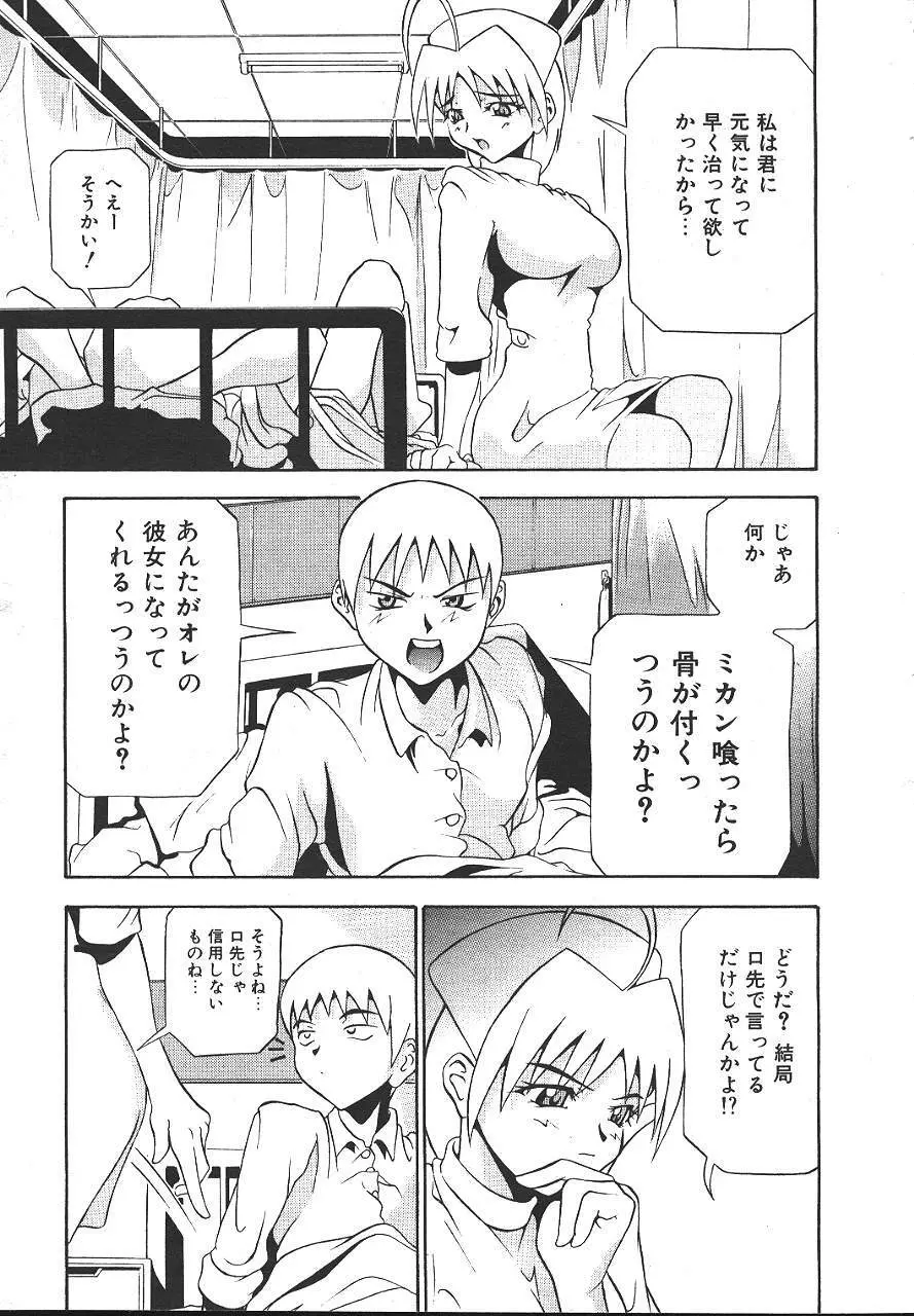 COMIC 夢雅 1999-10 26ページ