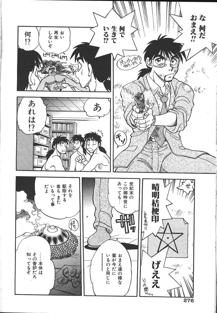 COMIC 夢雅 1999-10 261ページ