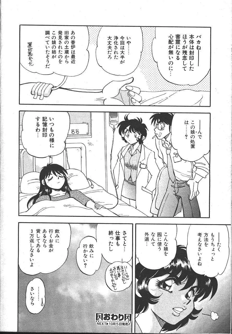 COMIC 夢雅 1999-10 263ページ