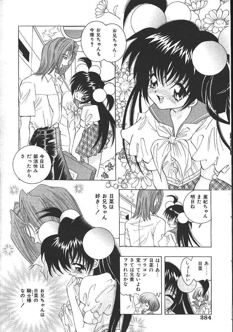 COMIC 夢雅 1999-10 267ページ