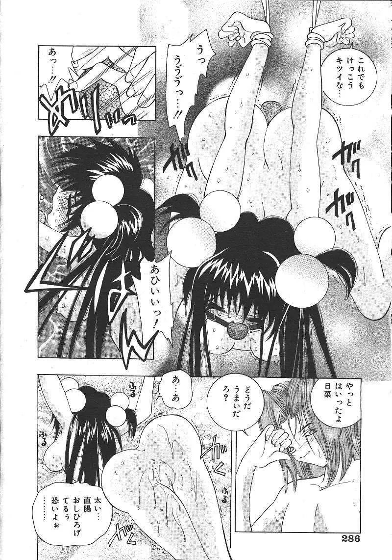 COMIC 夢雅 1999-10 269ページ