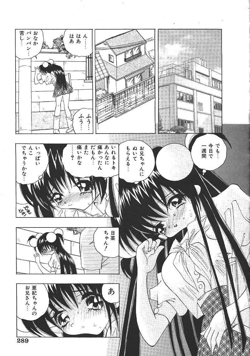 COMIC 夢雅 1999-10 272ページ
