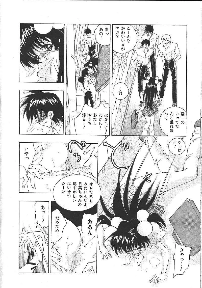 COMIC 夢雅 1999-10 273ページ