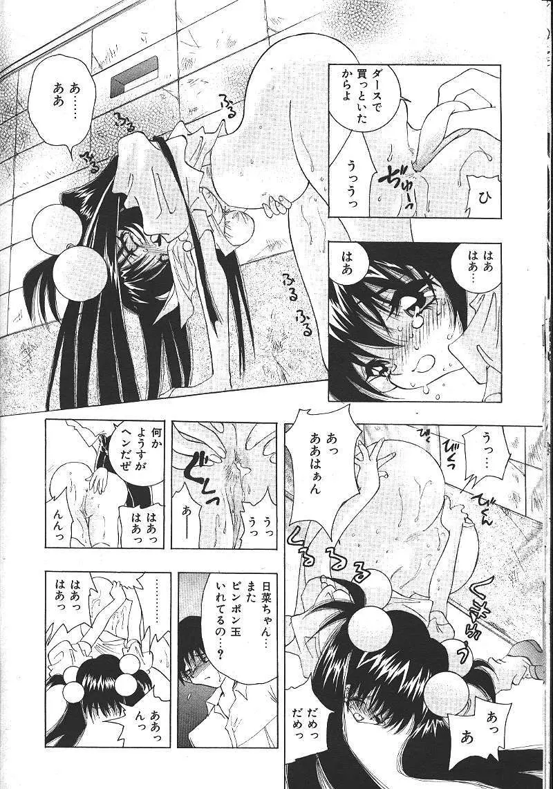 COMIC 夢雅 1999-10 275ページ