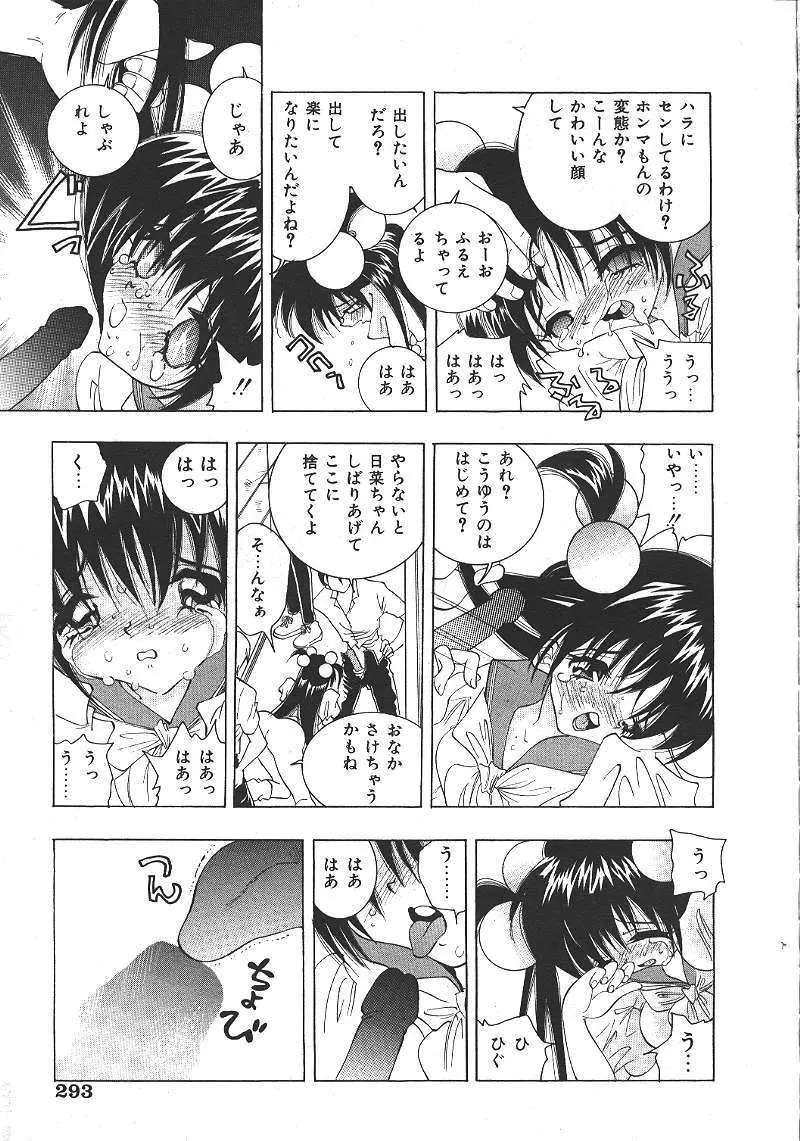 COMIC 夢雅 1999-10 276ページ