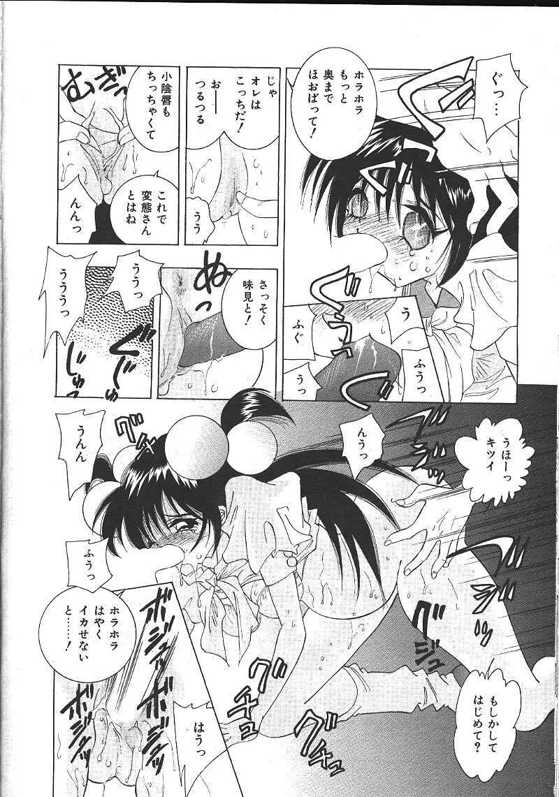 COMIC 夢雅 1999-10 277ページ