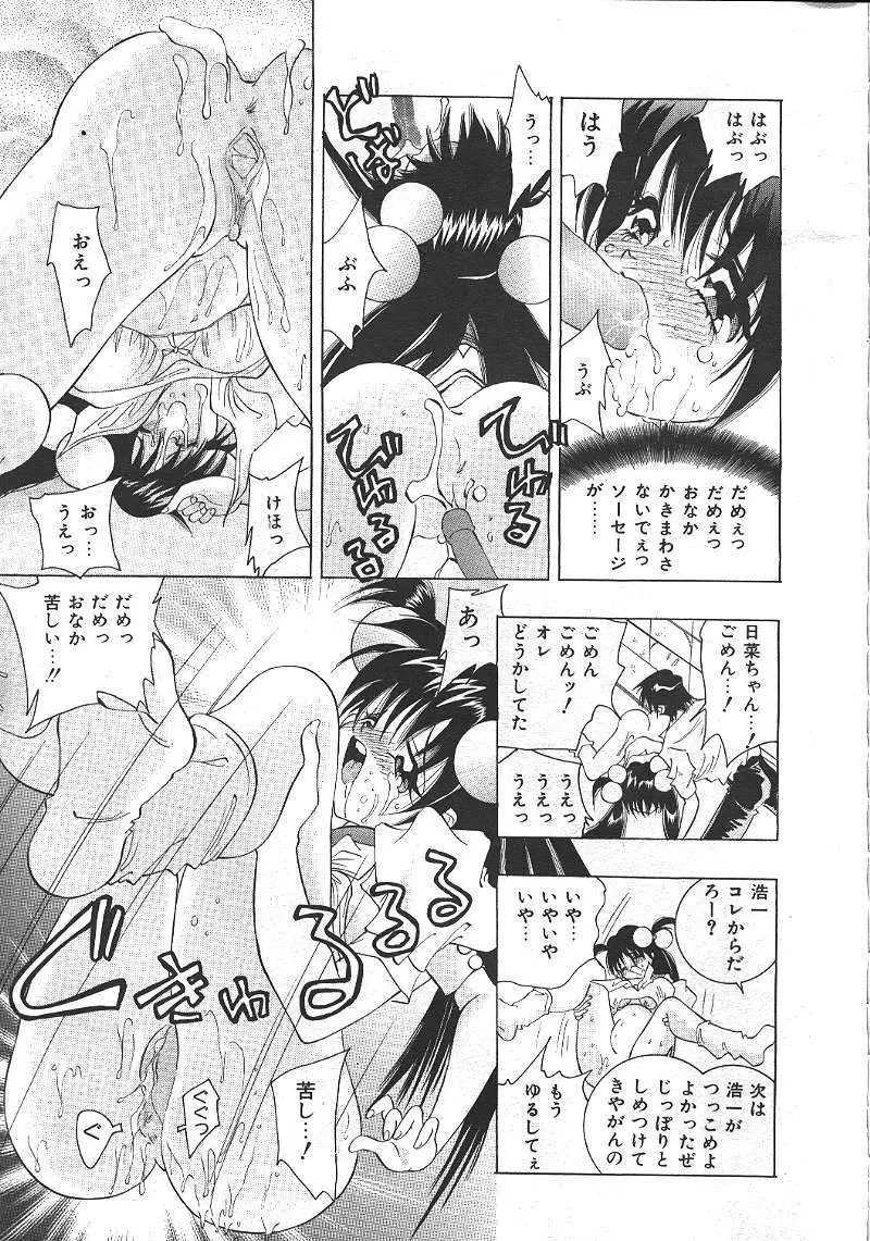 COMIC 夢雅 1999-10 278ページ
