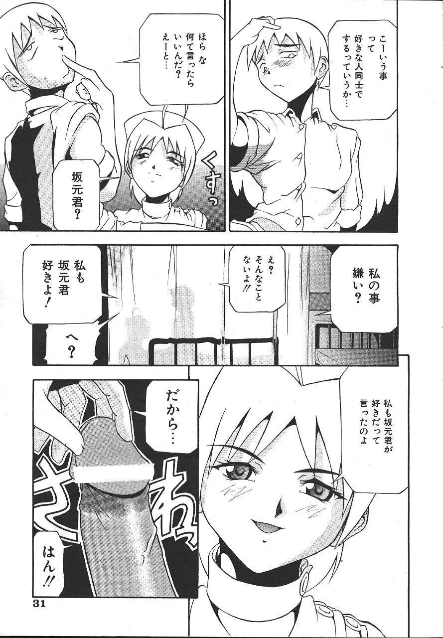 COMIC 夢雅 1999-10 28ページ