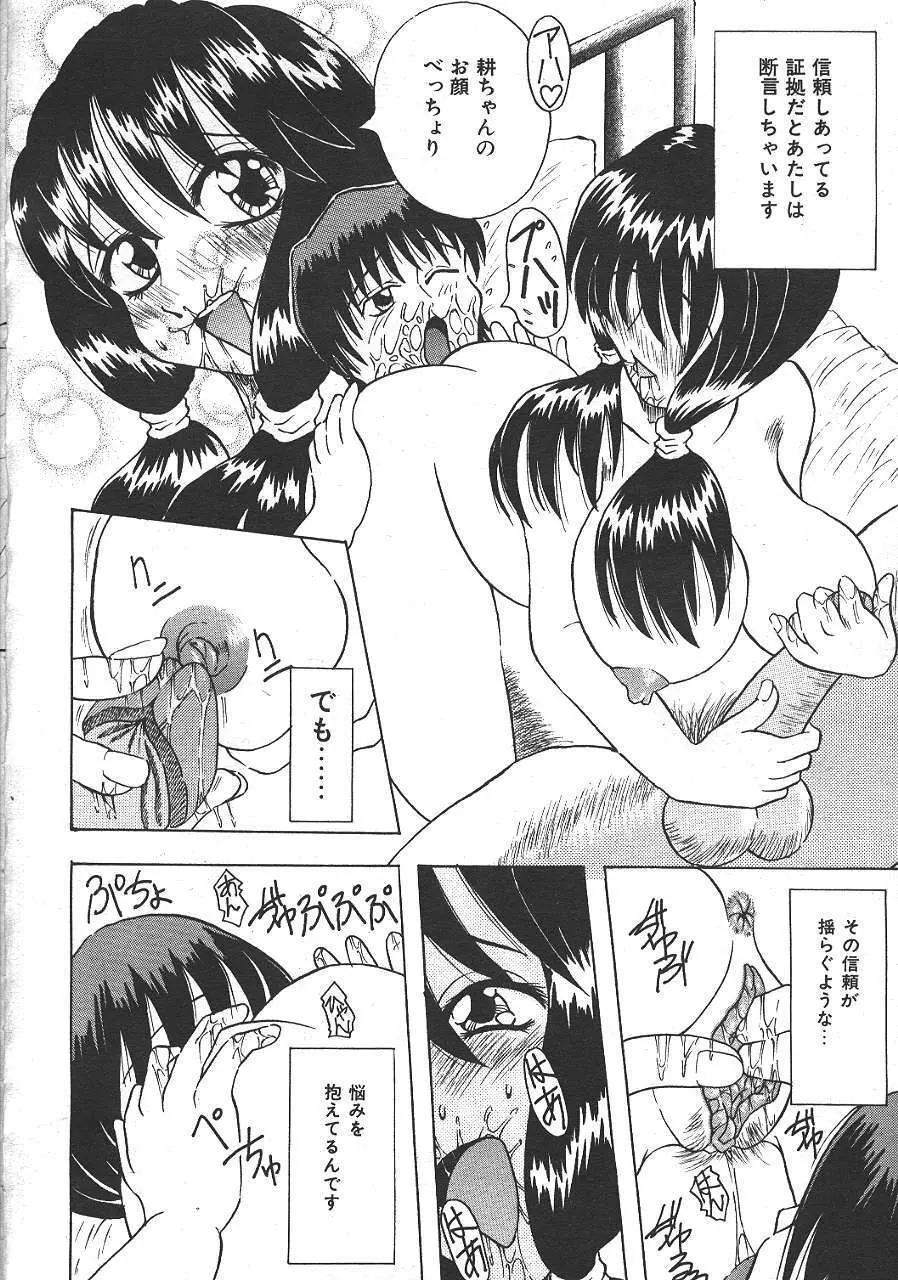 COMIC 夢雅 1999-10 281ページ
