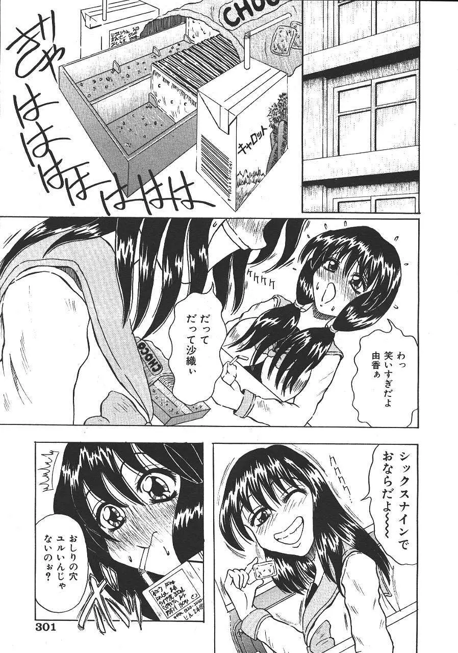 COMIC 夢雅 1999-10 284ページ