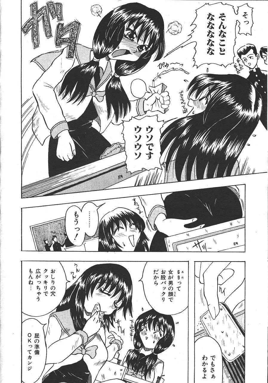 COMIC 夢雅 1999-10 285ページ