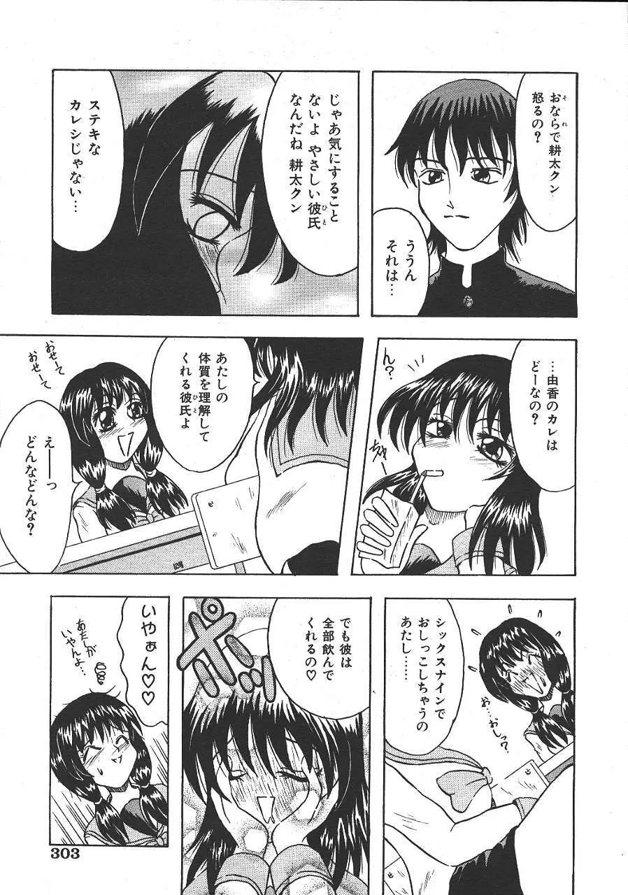 COMIC 夢雅 1999-10 286ページ