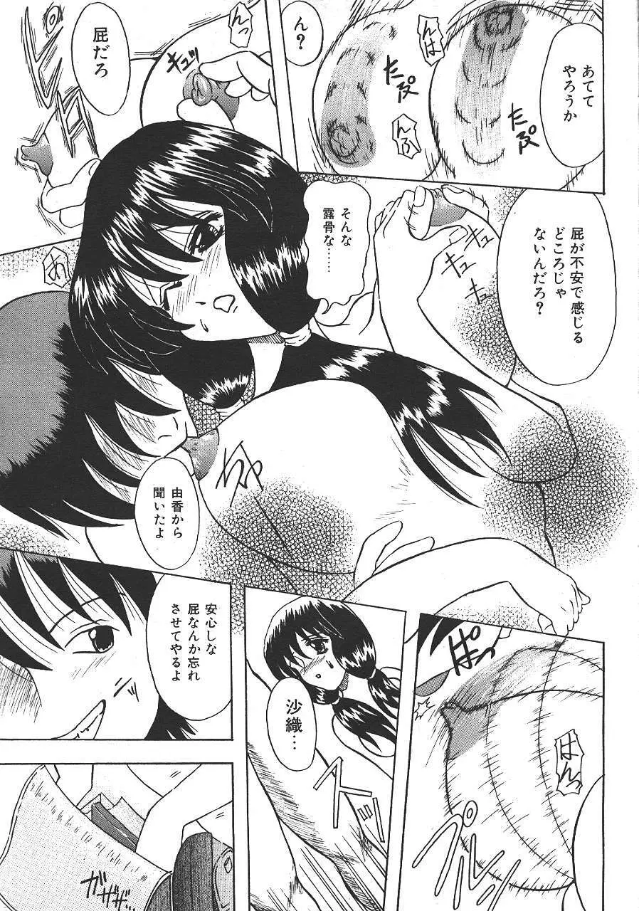 COMIC 夢雅 1999-10 288ページ