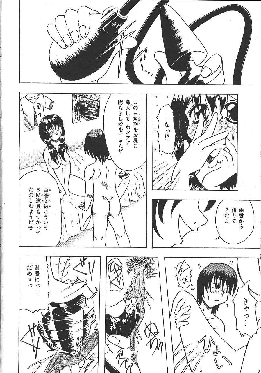 COMIC 夢雅 1999-10 289ページ