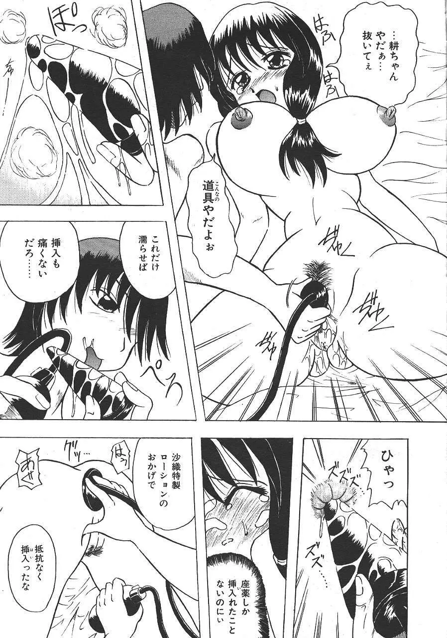COMIC 夢雅 1999-10 290ページ