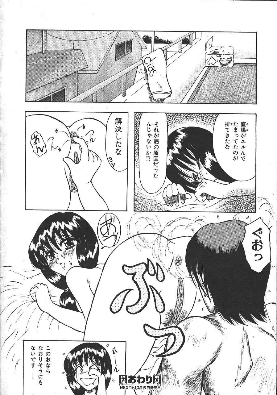 COMIC 夢雅 1999-10 297ページ