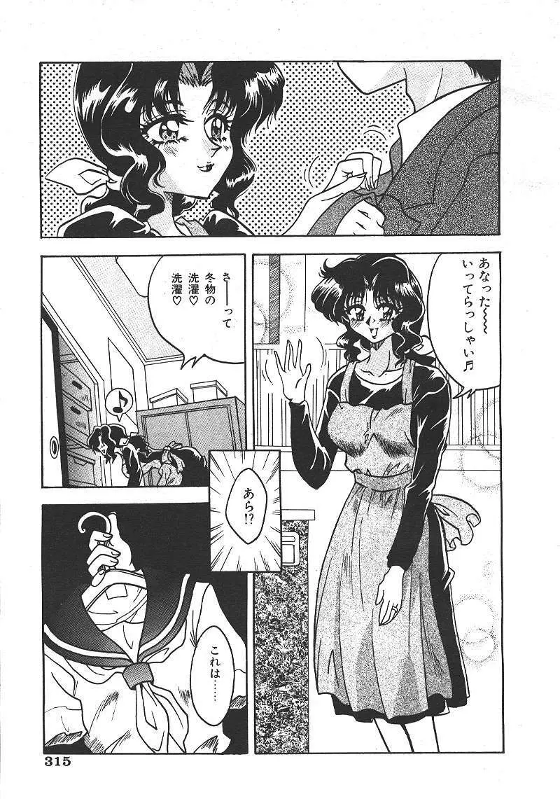 COMIC 夢雅 1999-10 298ページ