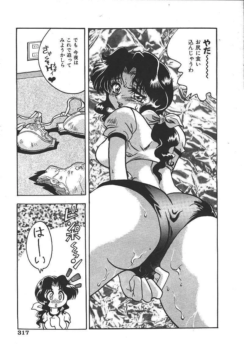 COMIC 夢雅 1999-10 300ページ
