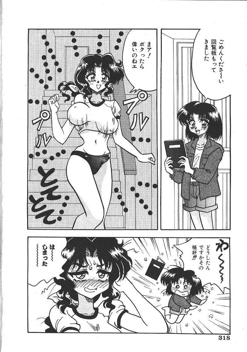 COMIC 夢雅 1999-10 301ページ