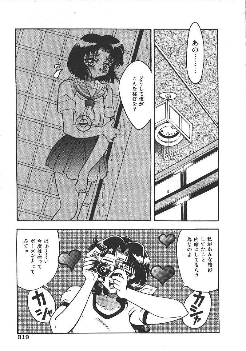 COMIC 夢雅 1999-10 302ページ