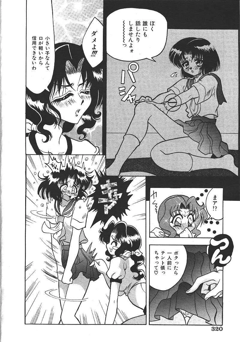 COMIC 夢雅 1999-10 303ページ