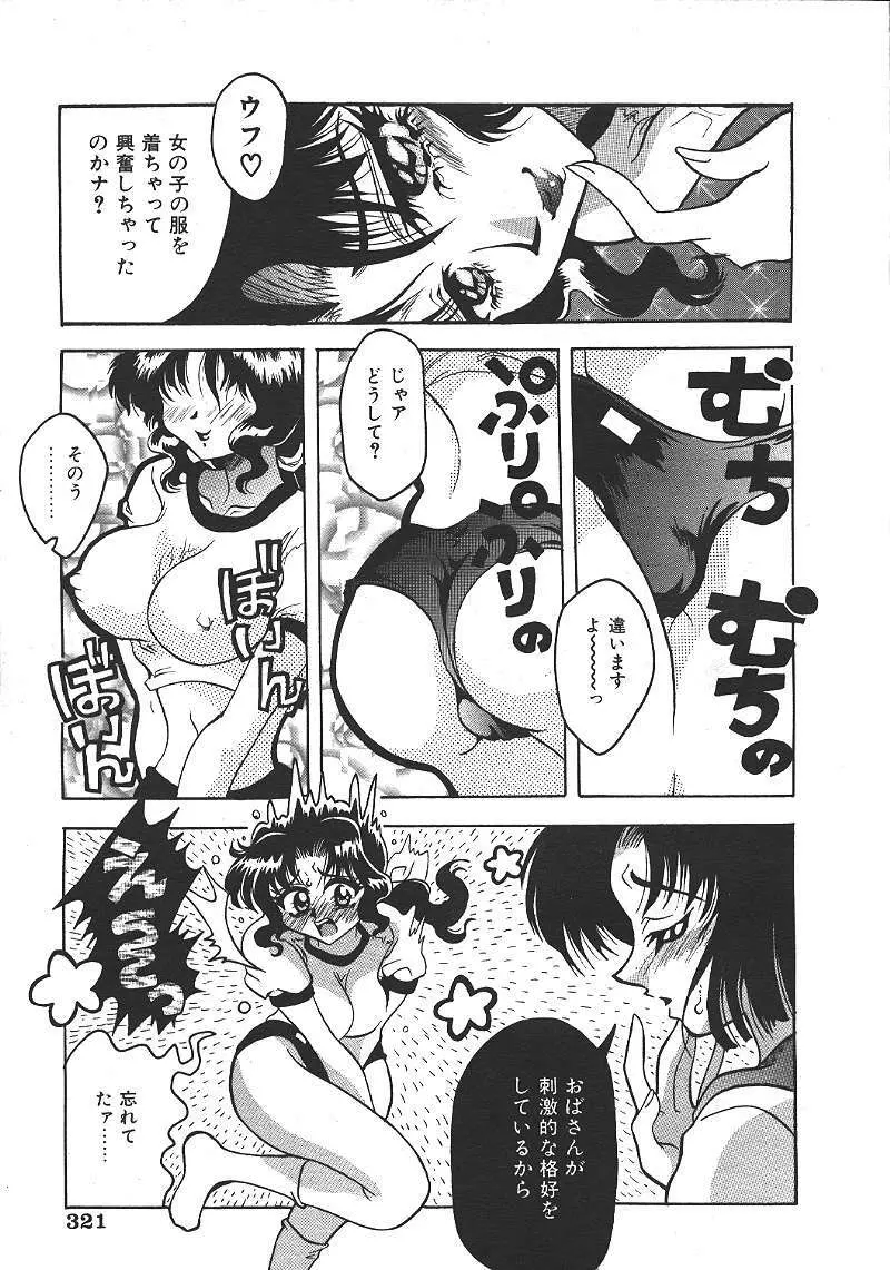 COMIC 夢雅 1999-10 304ページ