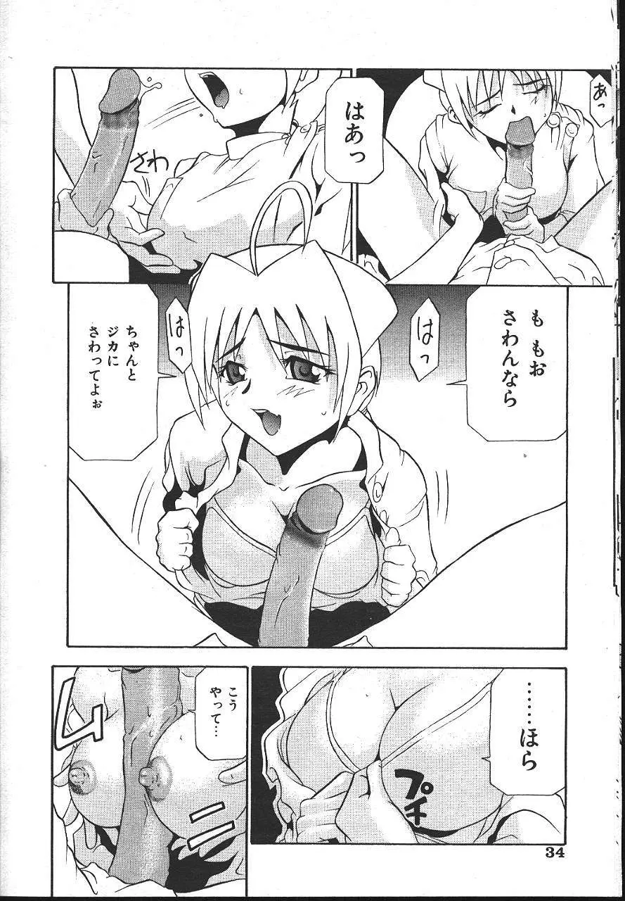 COMIC 夢雅 1999-10 31ページ
