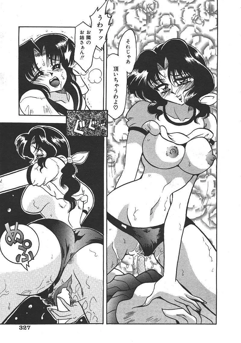 COMIC 夢雅 1999-10 310ページ