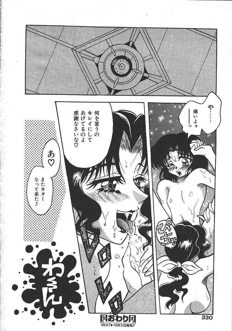COMIC 夢雅 1999-10 313ページ