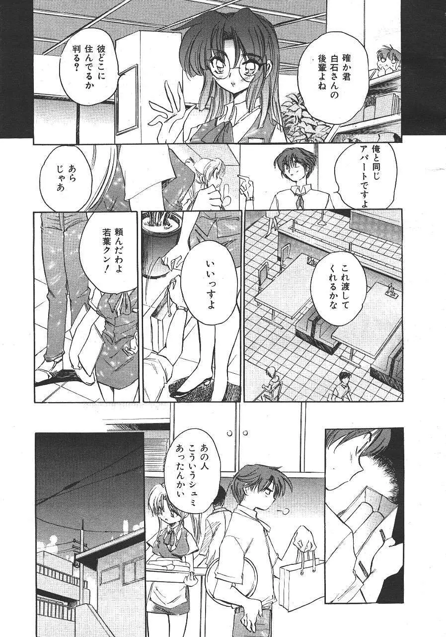 COMIC 夢雅 1999-10 314ページ