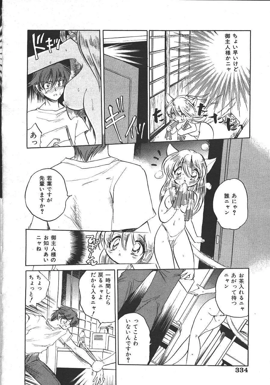COMIC 夢雅 1999-10 317ページ