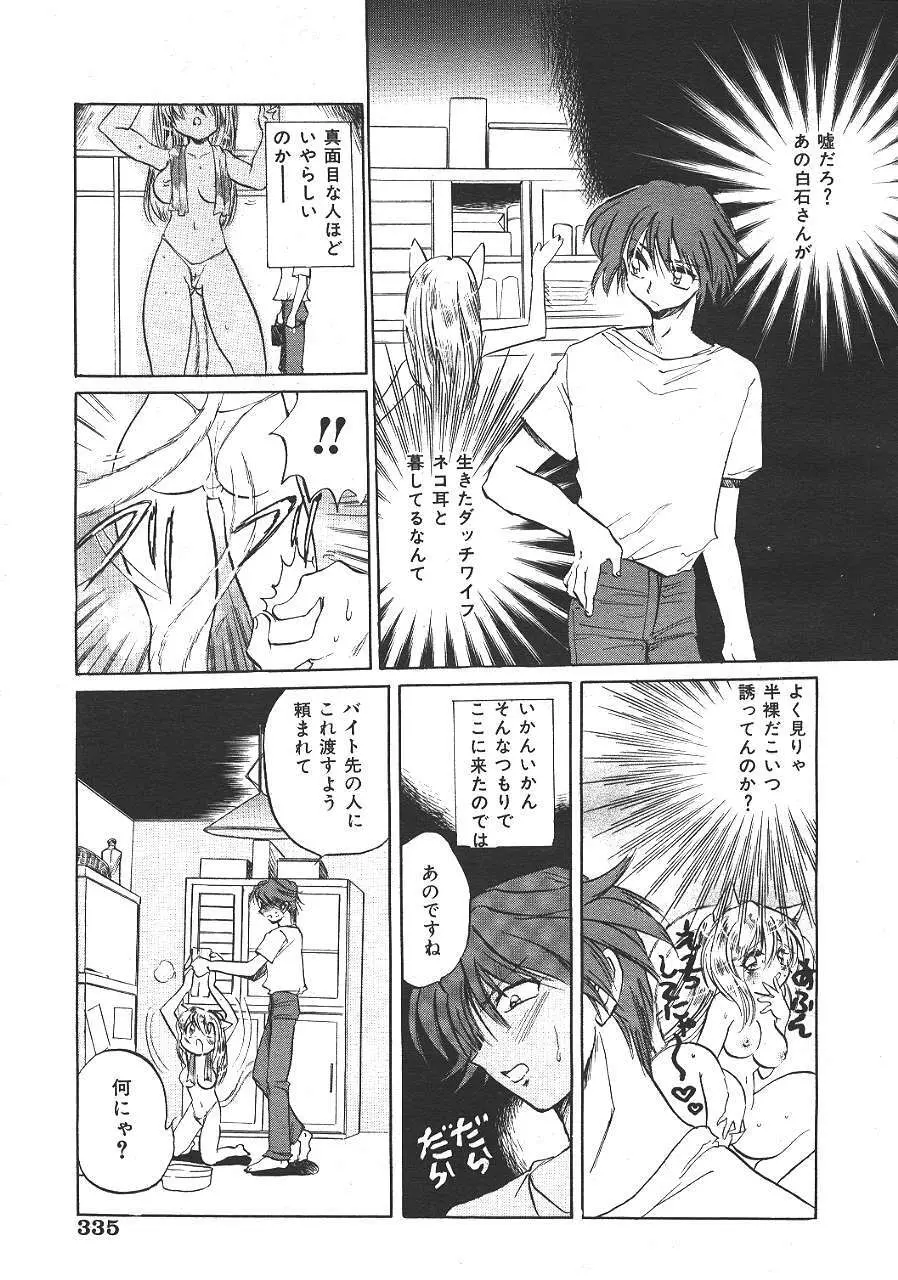 COMIC 夢雅 1999-10 318ページ