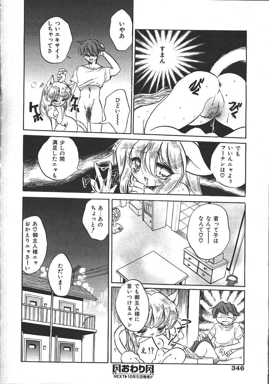 COMIC 夢雅 1999-10 329ページ