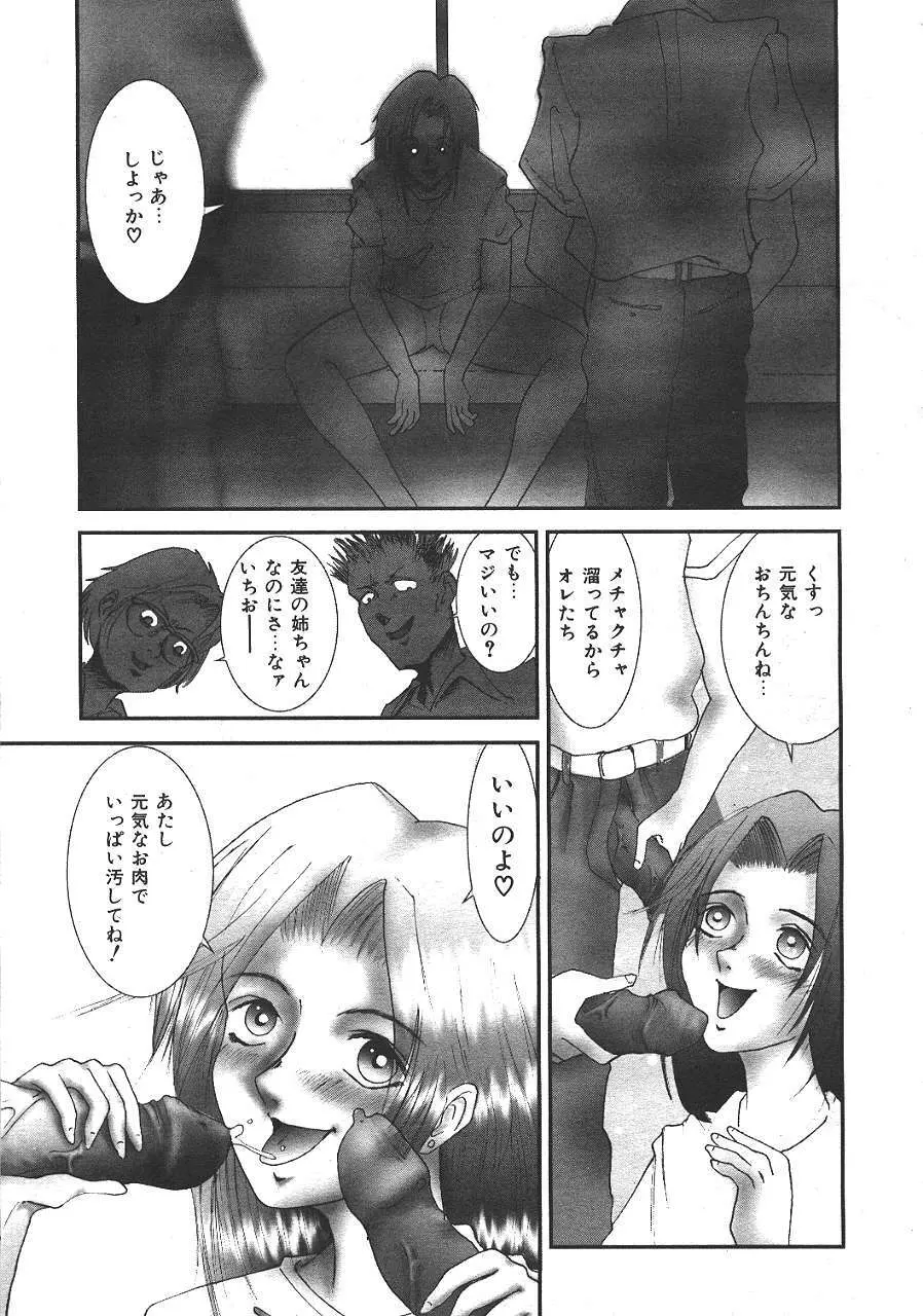 COMIC 夢雅 1999-10 330ページ