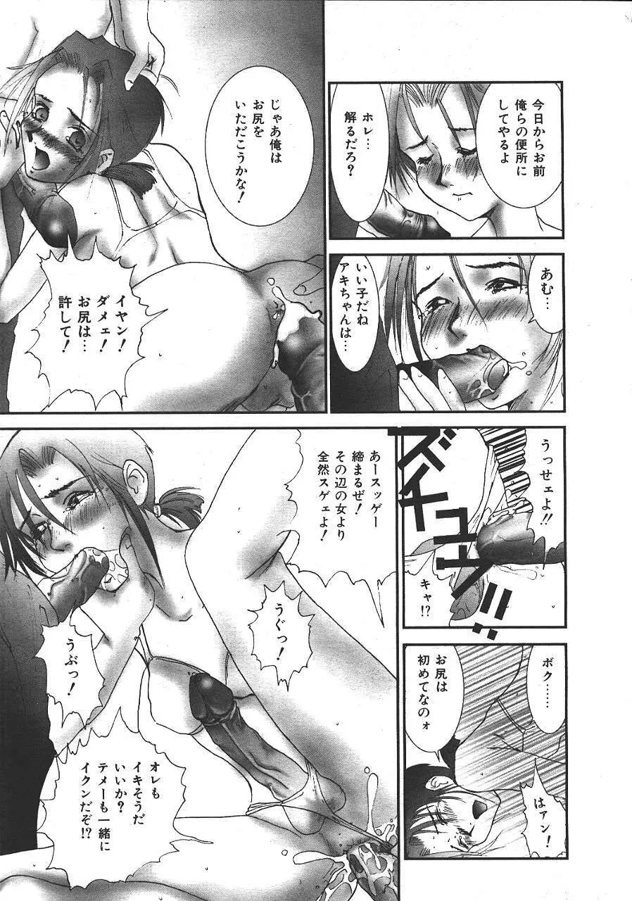 COMIC 夢雅 1999-10 336ページ