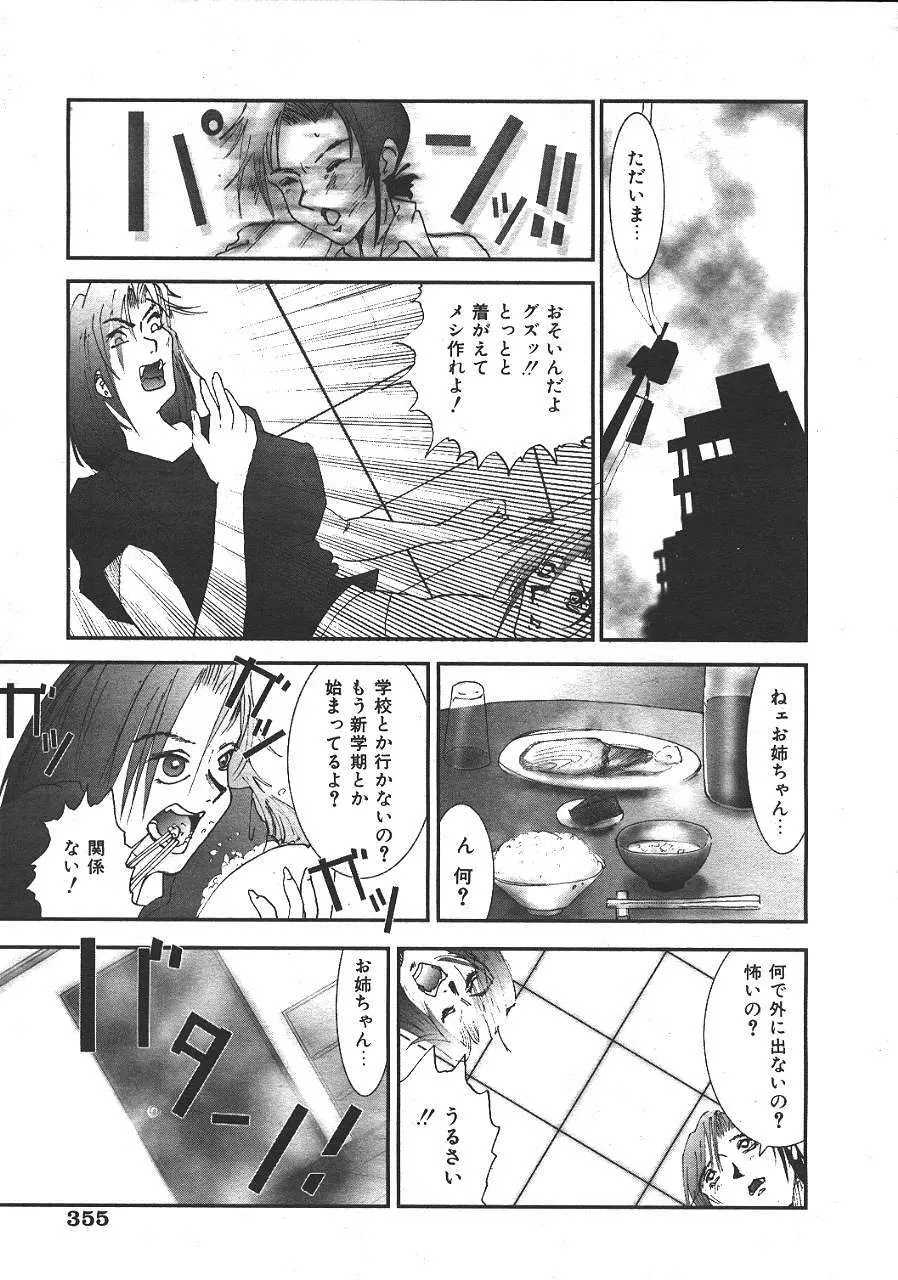 COMIC 夢雅 1999-10 338ページ