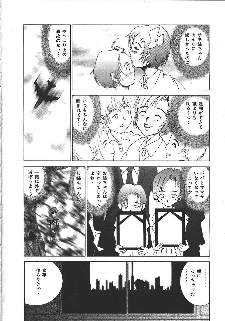 COMIC 夢雅 1999-10 339ページ