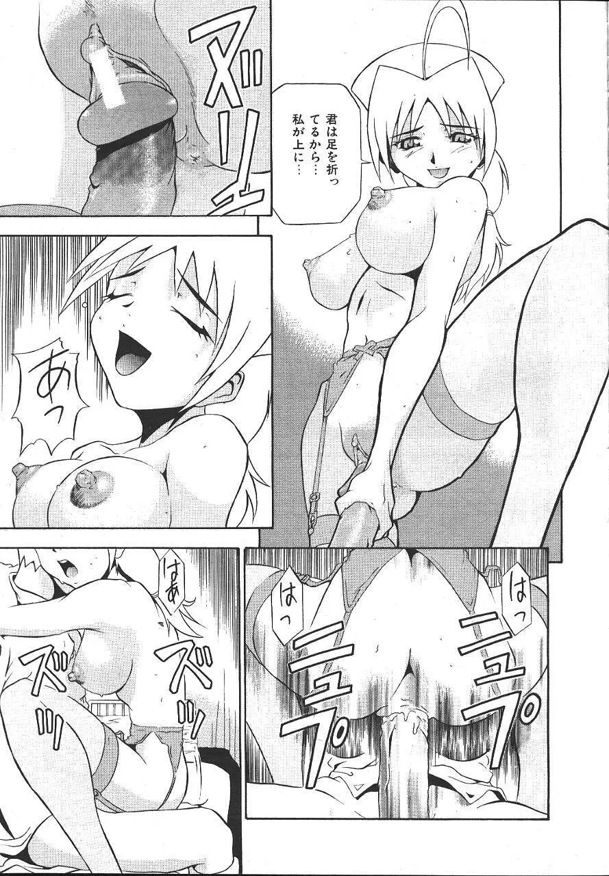COMIC 夢雅 1999-10 34ページ