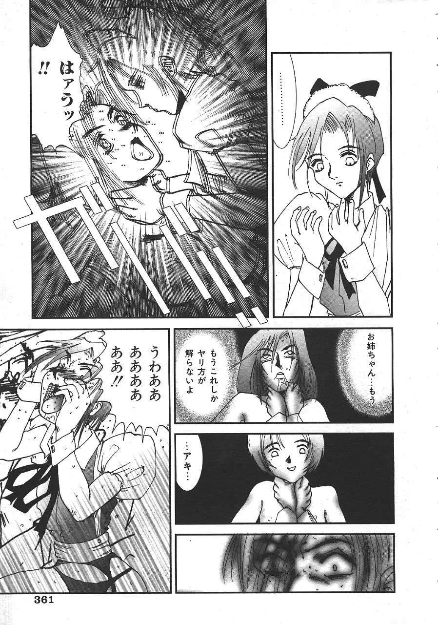 COMIC 夢雅 1999-10 344ページ