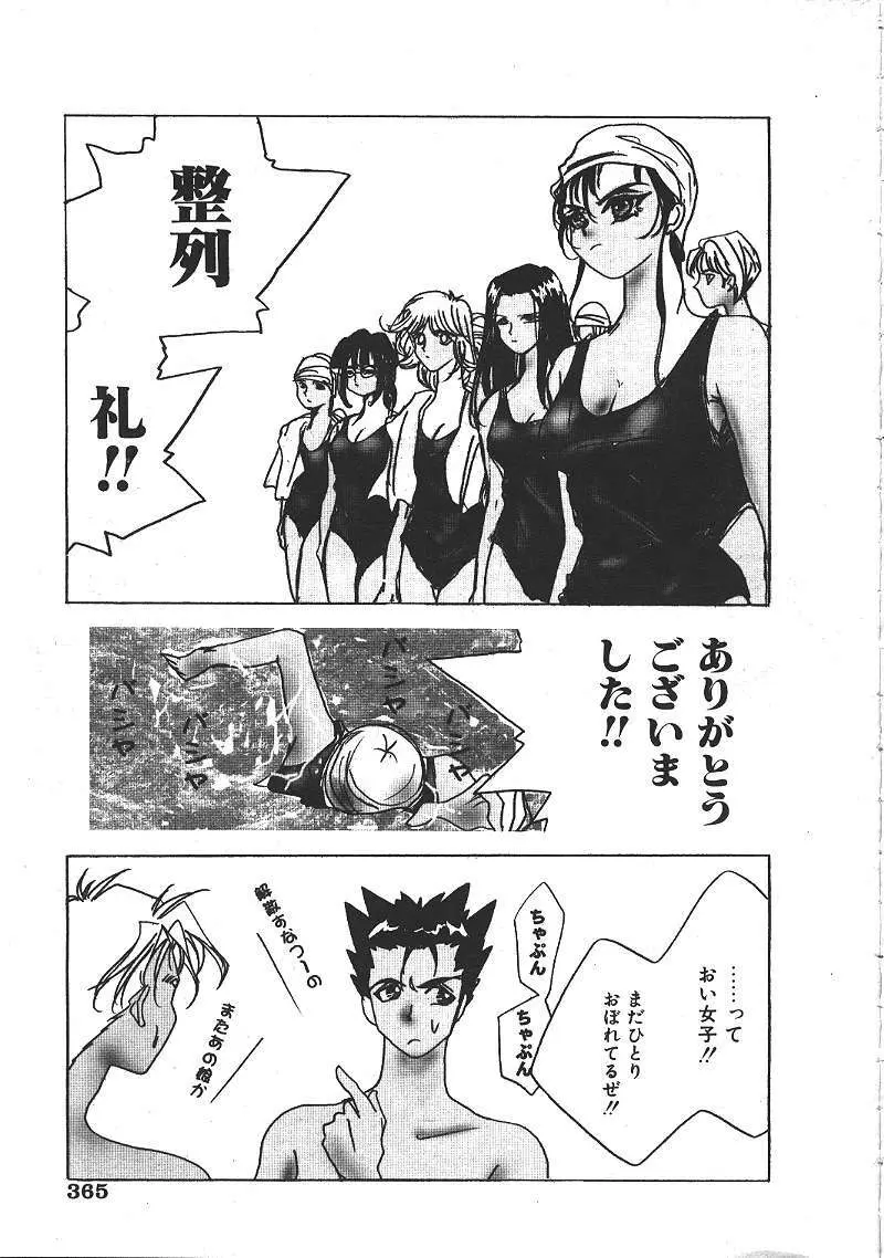 COMIC 夢雅 1999-10 348ページ