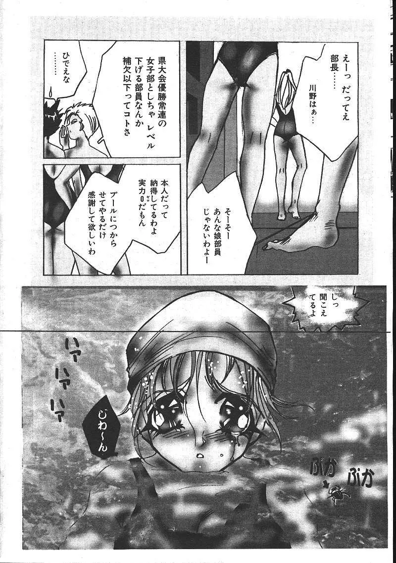 COMIC 夢雅 1999-10 349ページ