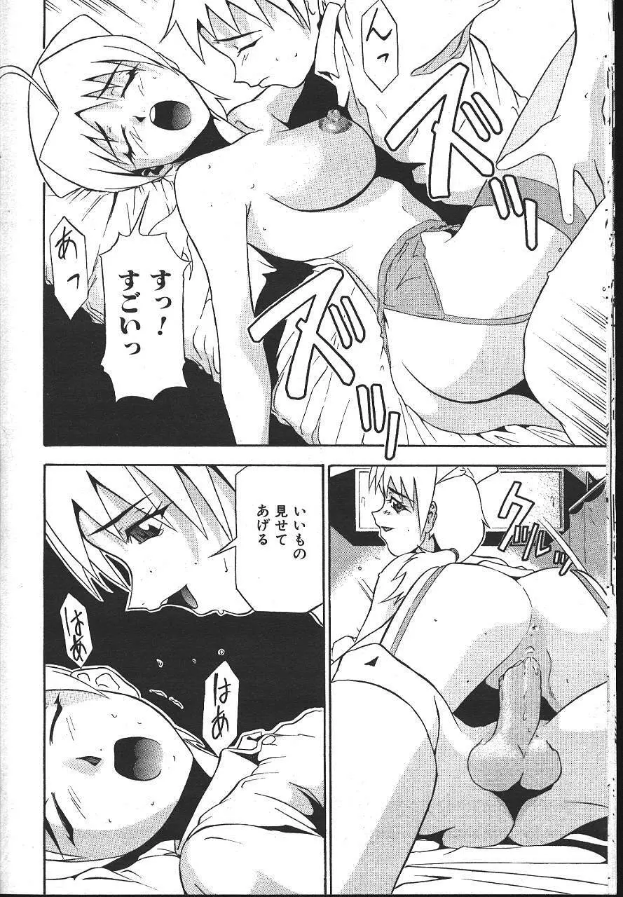 COMIC 夢雅 1999-10 35ページ