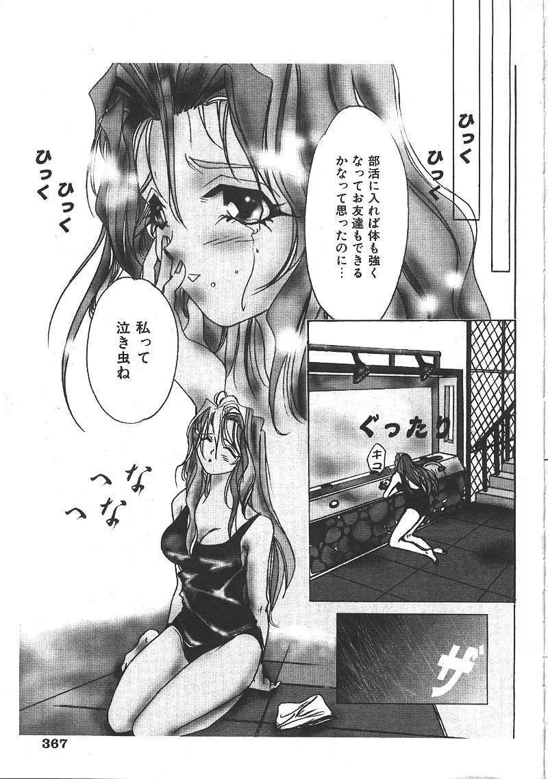 COMIC 夢雅 1999-10 350ページ