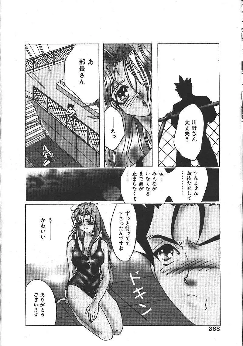 COMIC 夢雅 1999-10 351ページ