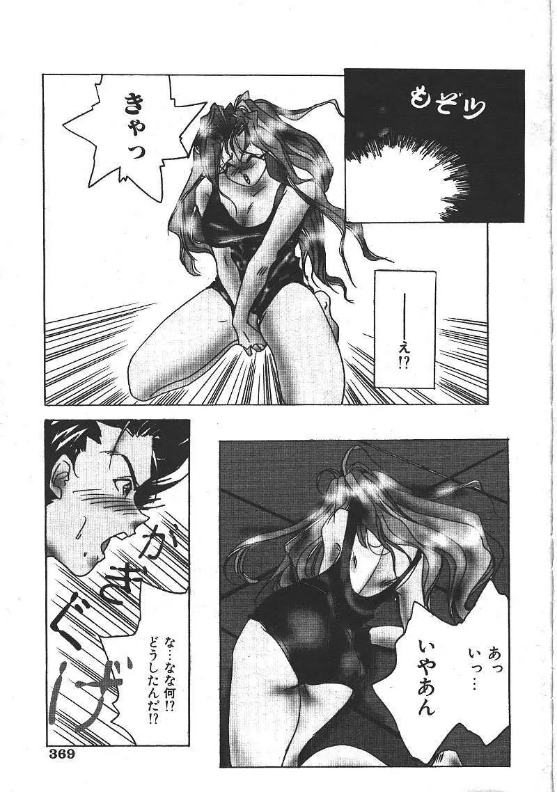 COMIC 夢雅 1999-10 352ページ